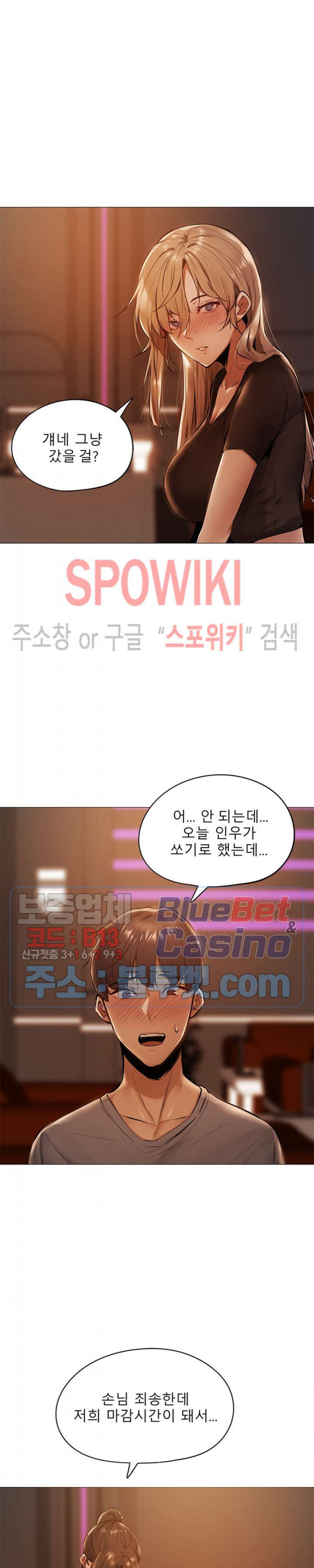 빈방 있어요? 1화 - 웹툰 이미지 37