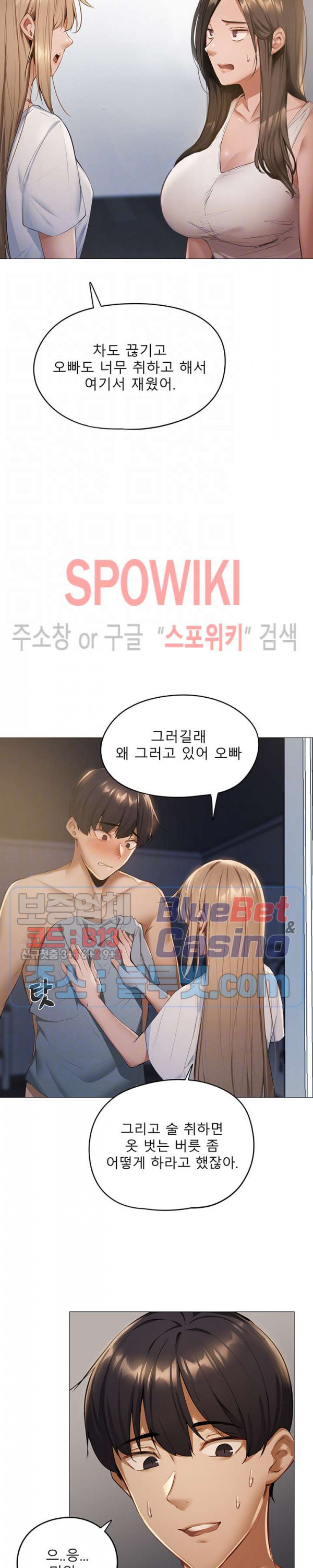 빈방 있어요? 2화 - 웹툰 이미지 9