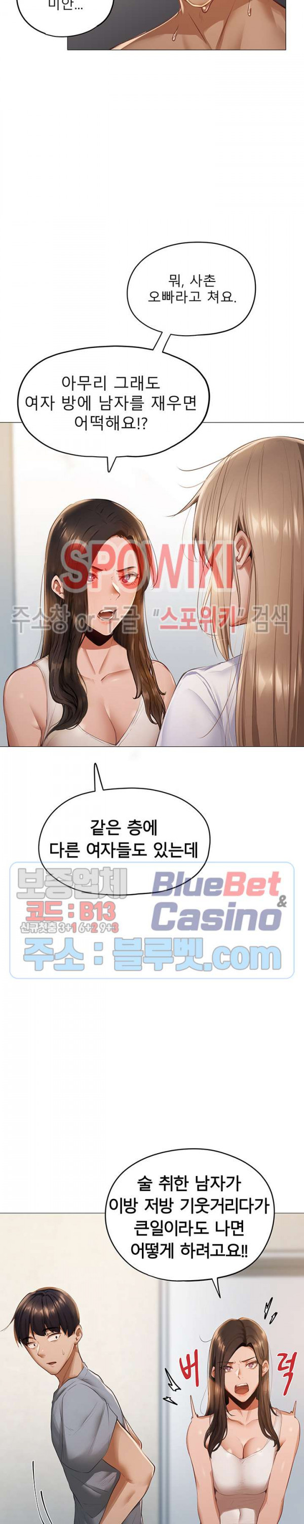 빈방 있어요? 2화 - 웹툰 이미지 10