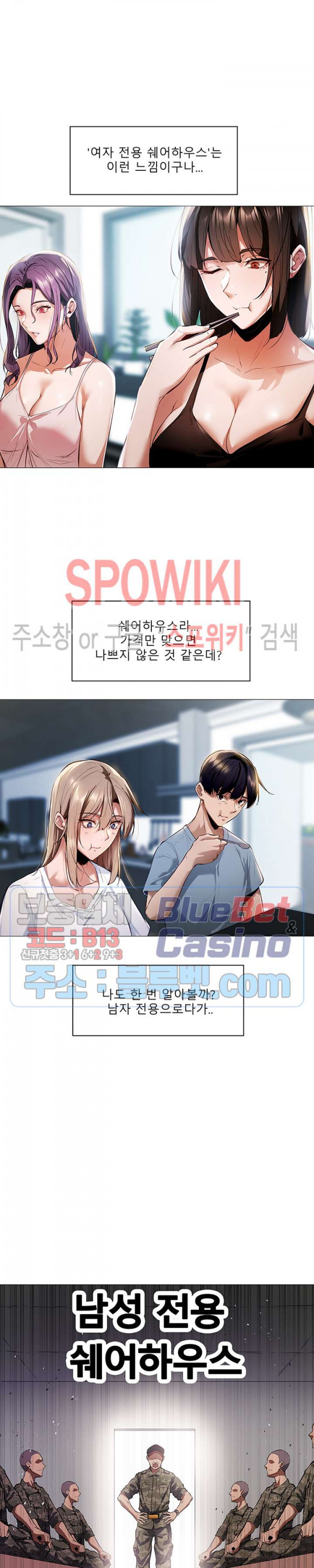 빈방 있어요? 2화 - 웹툰 이미지 17