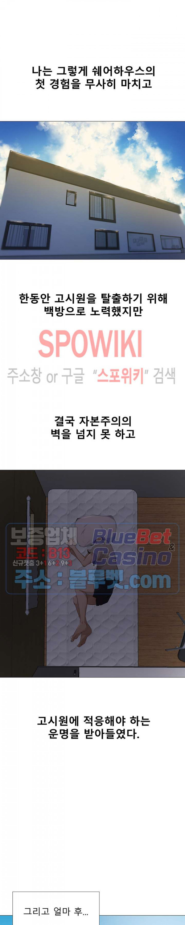 빈방 있어요? 2화 - 웹툰 이미지 28