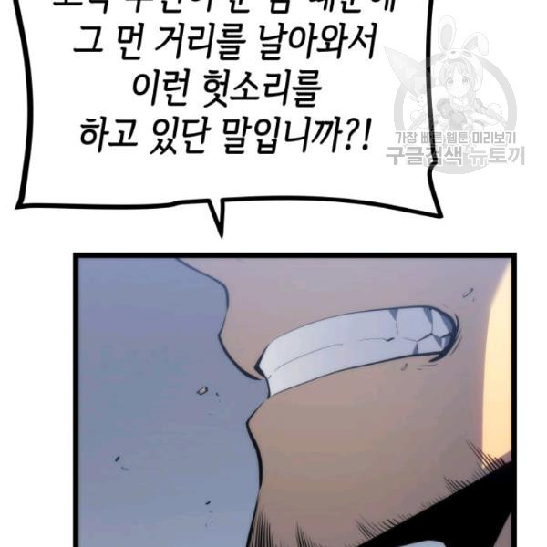 나 혼자만 레벨업 139화 - 웹툰 이미지 18