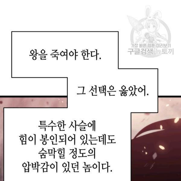 나 혼자만 레벨업 139화 - 웹툰 이미지 44