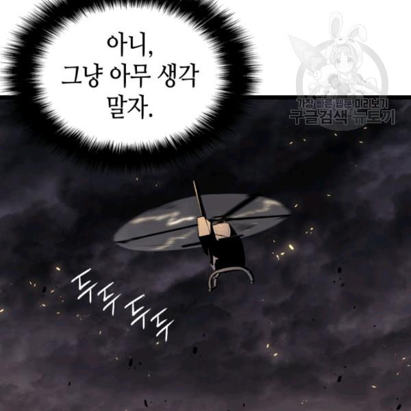 나 혼자만 레벨업 139화 - 웹툰 이미지 127