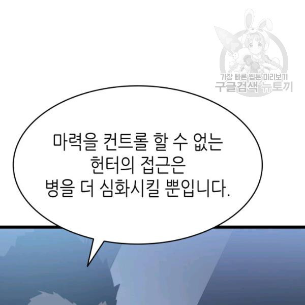 나 혼자만 레벨업 139화 - 웹툰 이미지 145