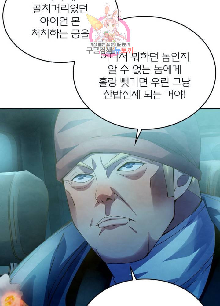 블러디발렌타인:인류종말 301화 - 웹툰 이미지 3