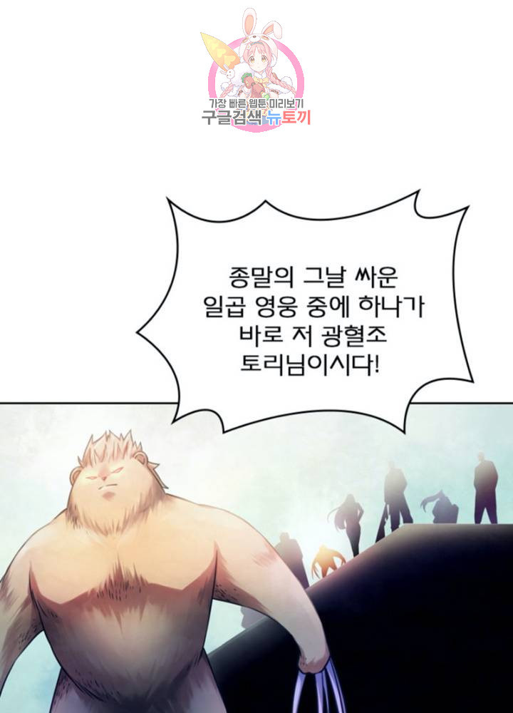 블러디발렌타인:인류종말 301화 - 웹툰 이미지 37