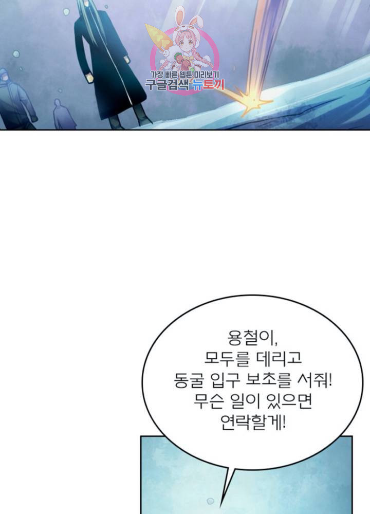 블러디발렌타인:인류종말 301화 - 웹툰 이미지 58