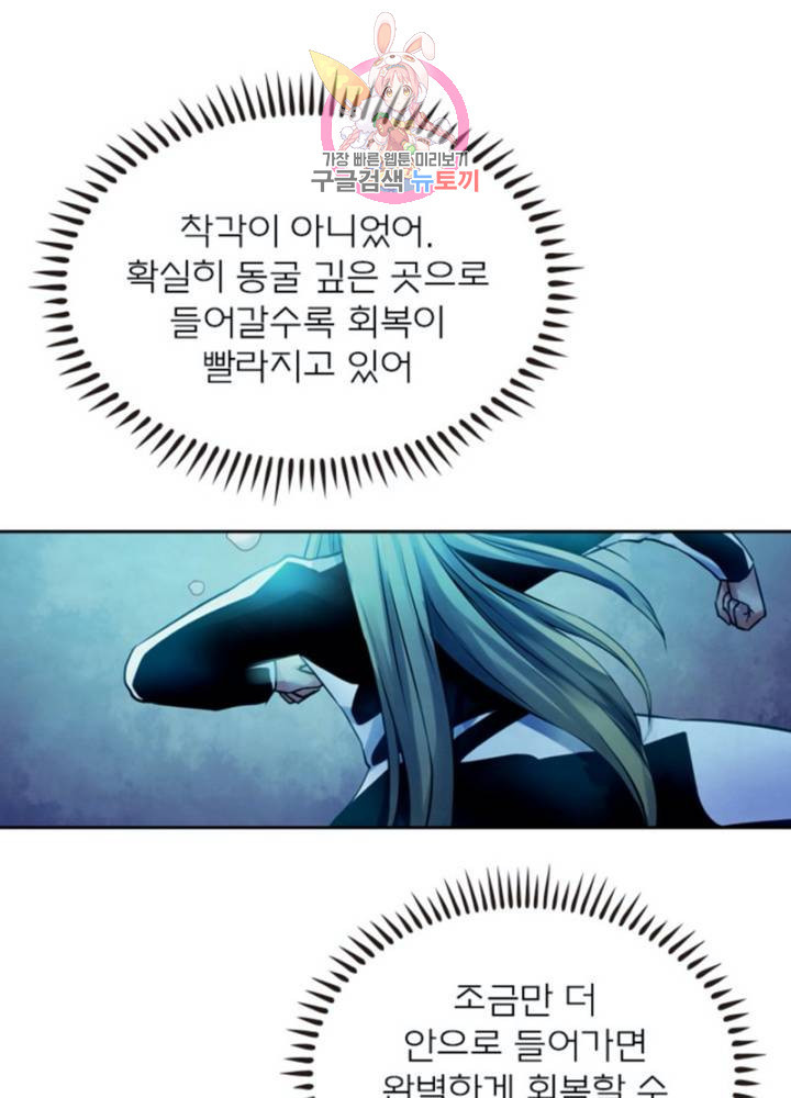 블러디발렌타인:인류종말 301화 - 웹툰 이미지 61