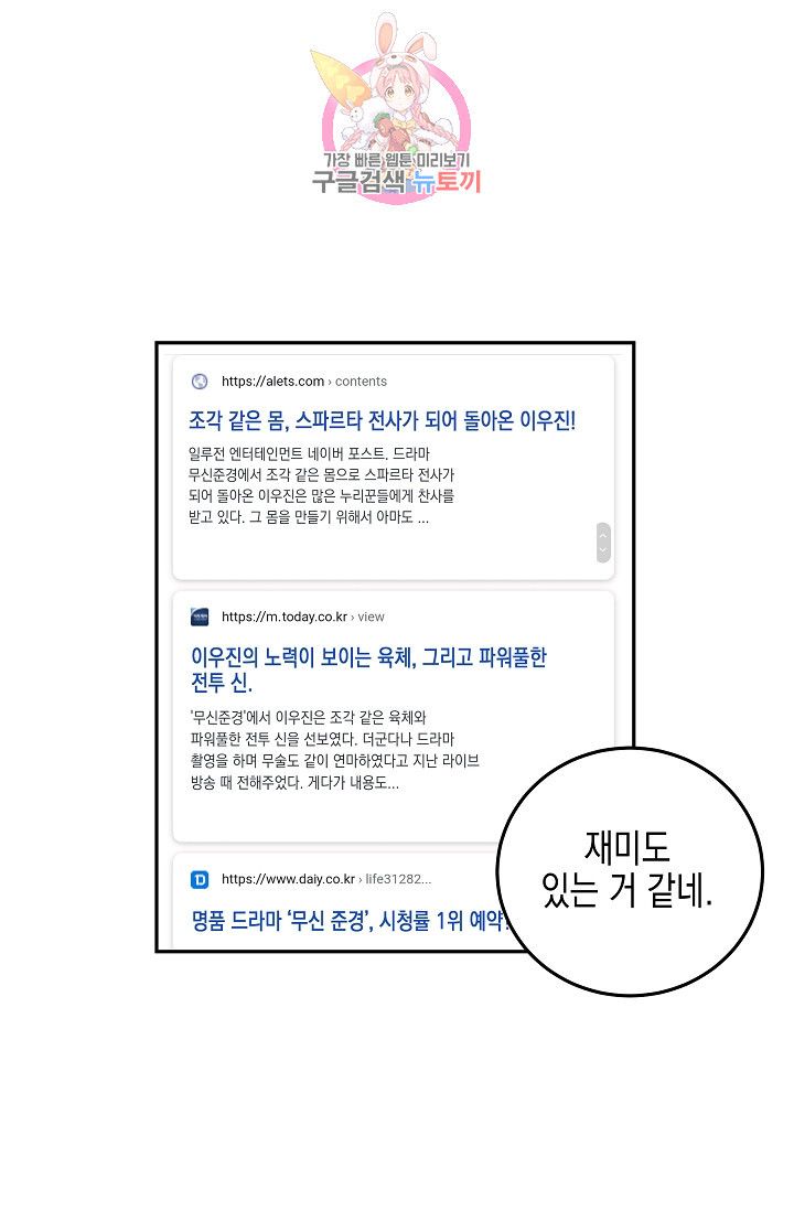 우리 삼촌은 월드스타 75화 - 웹툰 이미지 7