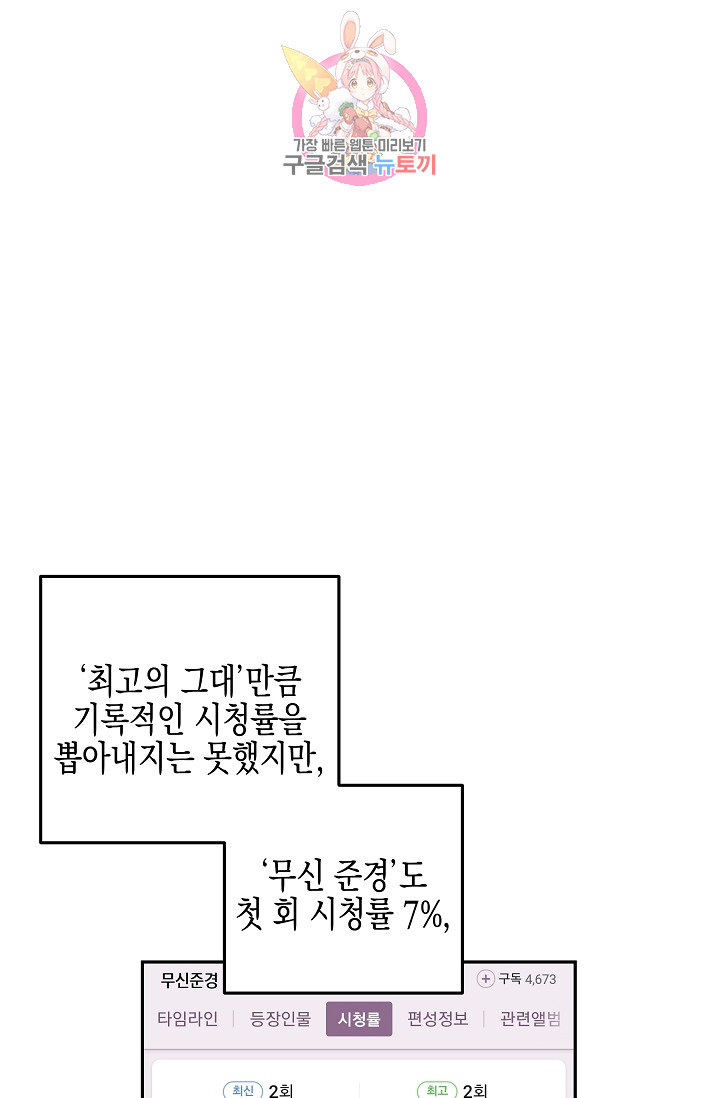 우리 삼촌은 월드스타 75화 - 웹툰 이미지 16