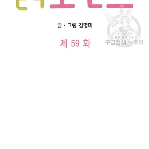 24분의 1 로맨스 59화 - 웹툰 이미지 6