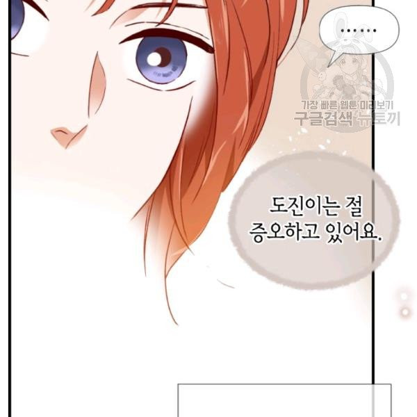 24분의 1 로맨스 59화 - 웹툰 이미지 14