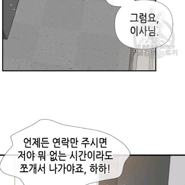 24분의 1 로맨스 59화 - 웹툰 이미지 21