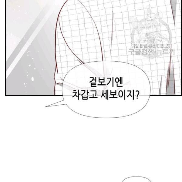 24분의 1 로맨스 59화 - 웹툰 이미지 61