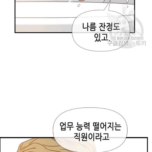 24분의 1 로맨스 59화 - 웹툰 이미지 65