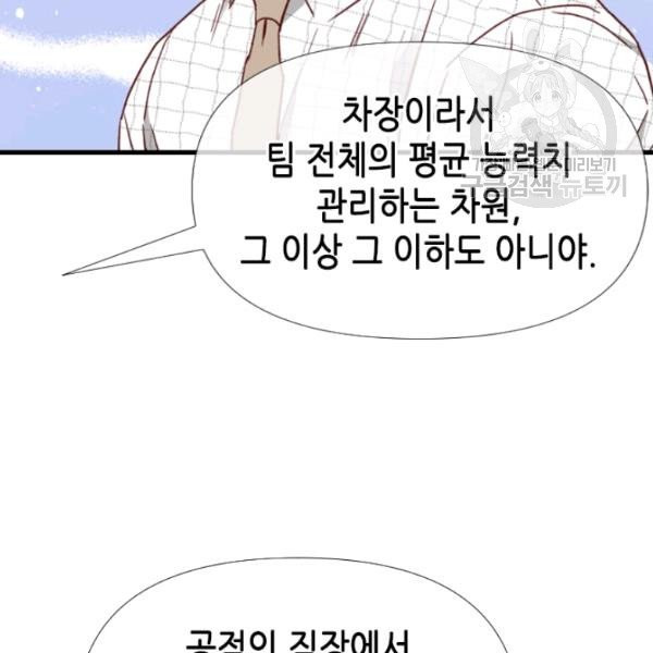 24분의 1 로맨스 59화 - 웹툰 이미지 68