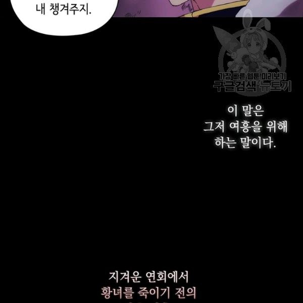 악녀가 사랑할 때 41화 - 웹툰 이미지 21