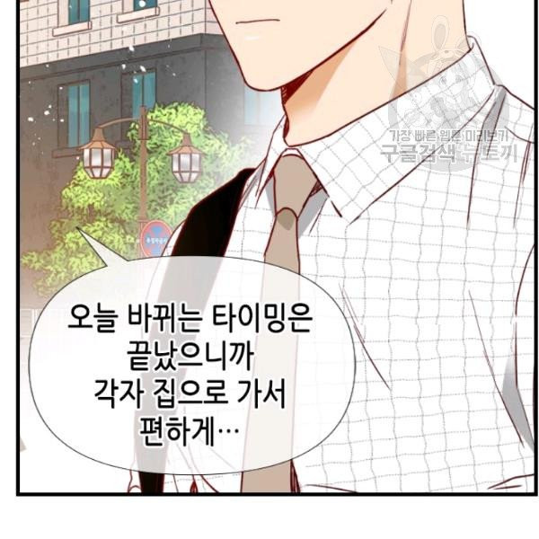 24분의 1 로맨스 59화 - 웹툰 이미지 114