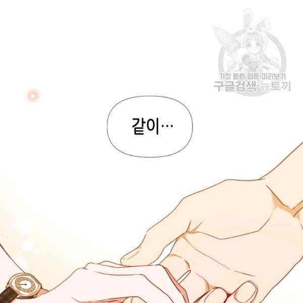 24분의 1 로맨스 59화 - 웹툰 이미지 117