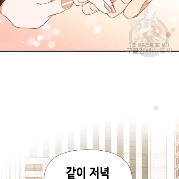 24분의 1 로맨스 59화 - 웹툰 이미지 118