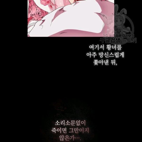 악녀가 사랑할 때 41화 - 웹툰 이미지 29