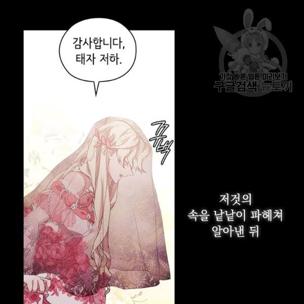 악녀가 사랑할 때 41화 - 웹툰 이미지 44