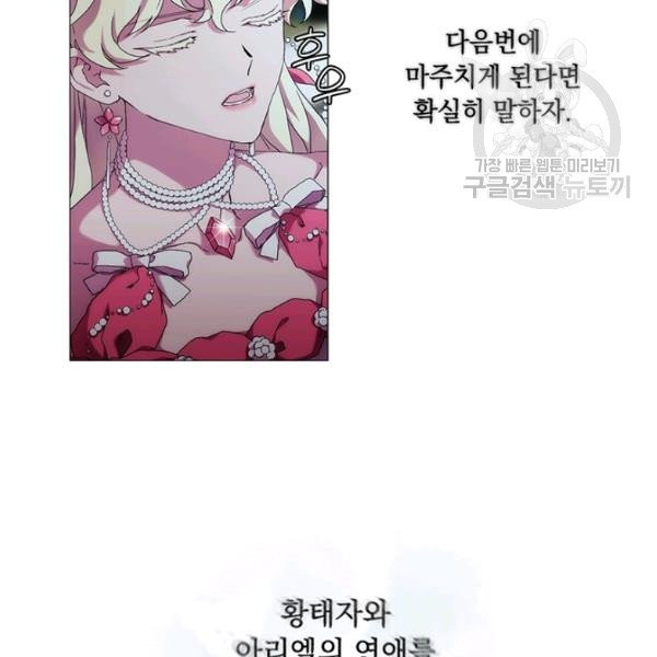 악녀가 사랑할 때 41화 - 웹툰 이미지 81