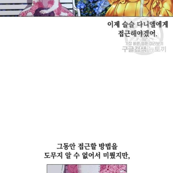 악녀가 사랑할 때 41화 - 웹툰 이미지 88