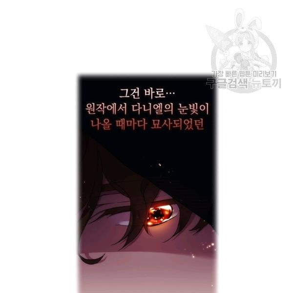 악녀가 사랑할 때 41화 - 웹툰 이미지 92