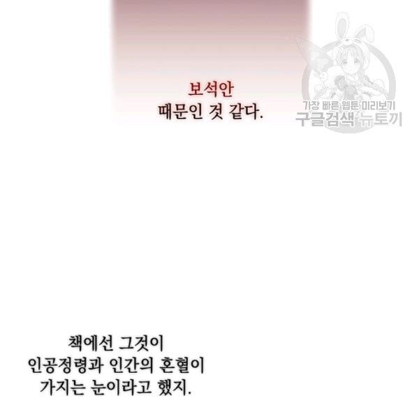 악녀가 사랑할 때 41화 - 웹툰 이미지 93