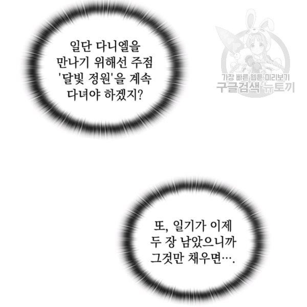 악녀가 사랑할 때 41화 - 웹툰 이미지 97