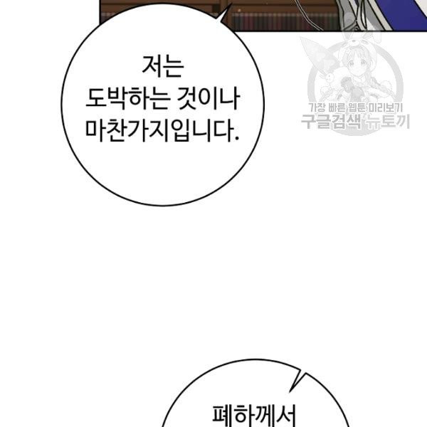 소설 속 악녀 황제가 되었다 46화 - 웹툰 이미지 21