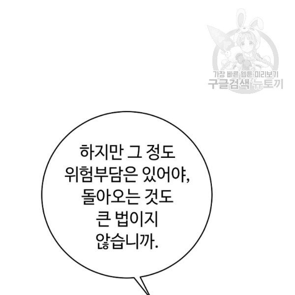 소설 속 악녀 황제가 되었다 46화 - 웹툰 이미지 24