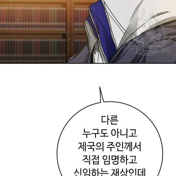 소설 속 악녀 황제가 되었다 46화 - 웹툰 이미지 31