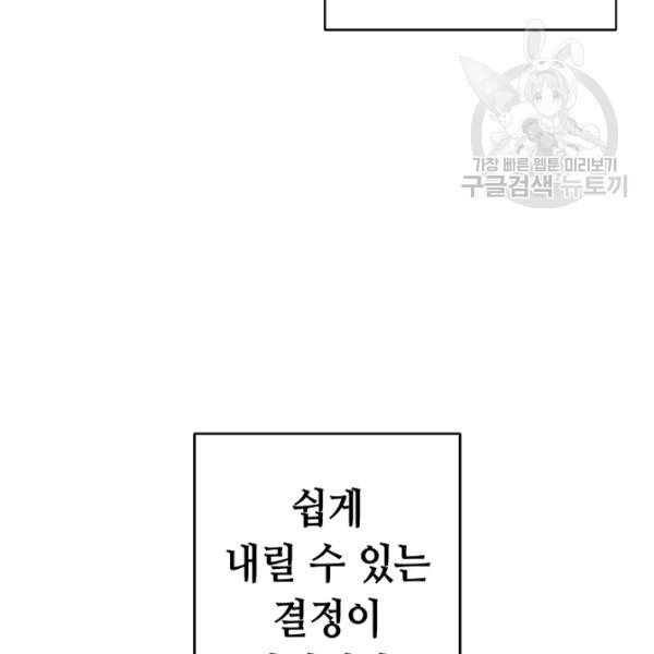 소설 속 악녀 황제가 되었다 46화 - 웹툰 이미지 66