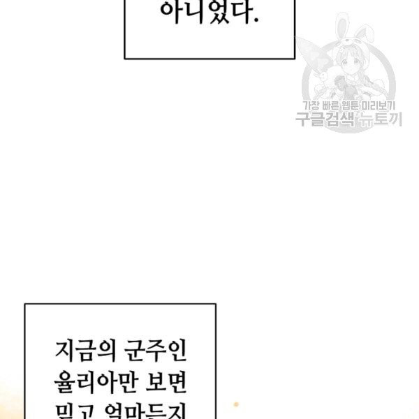 소설 속 악녀 황제가 되었다 46화 - 웹툰 이미지 67