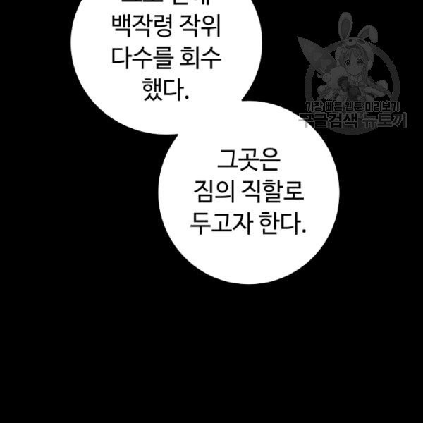 소설 속 악녀 황제가 되었다 46화 - 웹툰 이미지 76