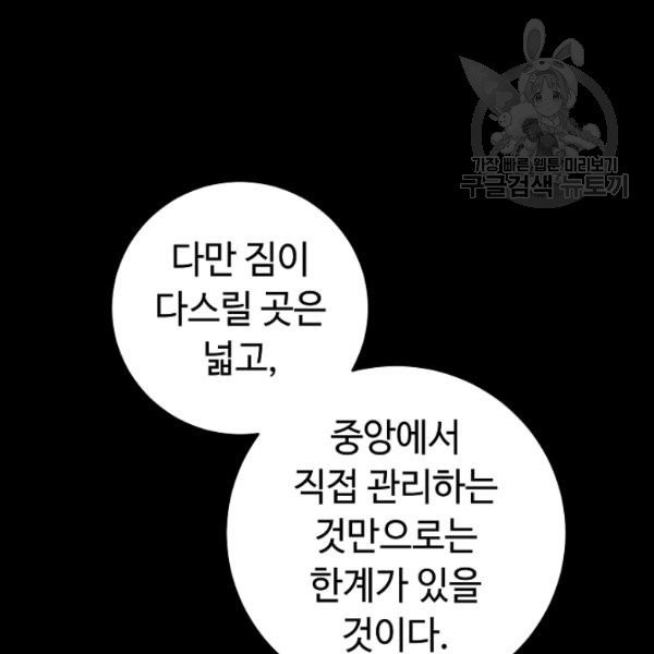 소설 속 악녀 황제가 되었다 46화 - 웹툰 이미지 79