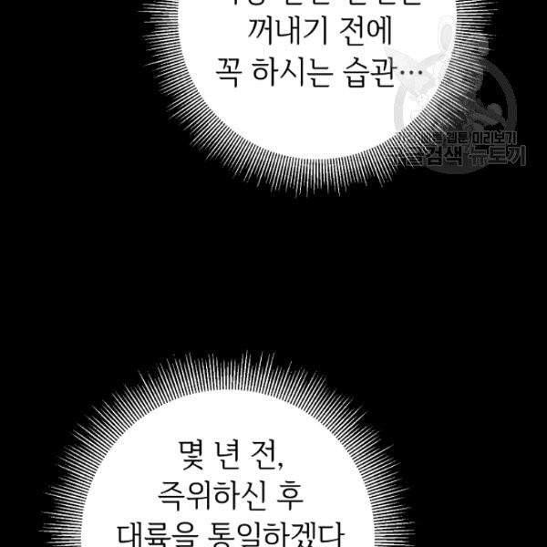 소설 속 악녀 황제가 되었다 46화 - 웹툰 이미지 83