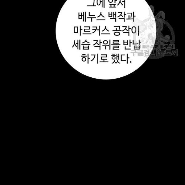 소설 속 악녀 황제가 되었다 46화 - 웹툰 이미지 88