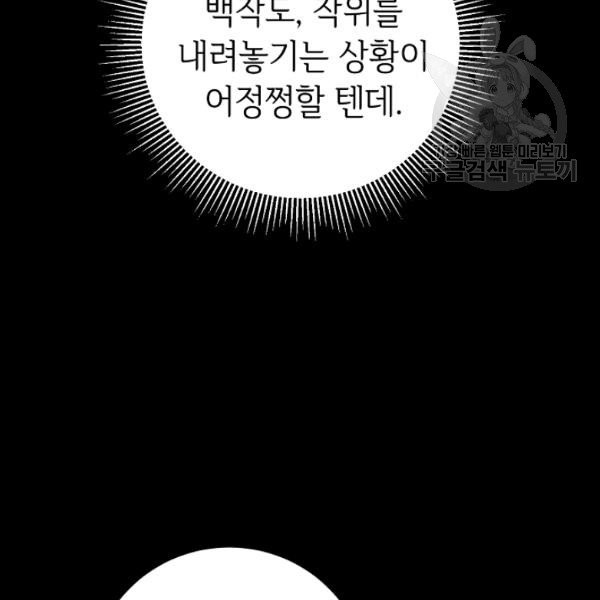 소설 속 악녀 황제가 되었다 46화 - 웹툰 이미지 96