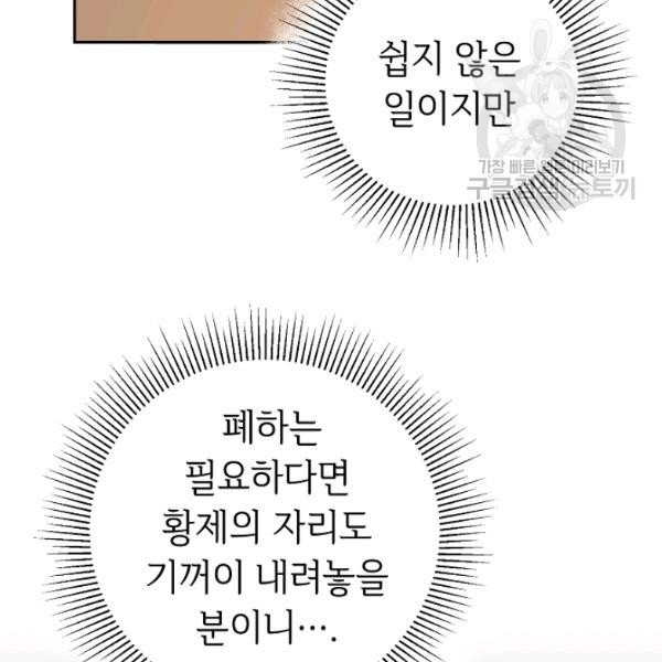 소설 속 악녀 황제가 되었다 46화 - 웹툰 이미지 104