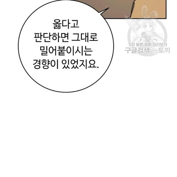 소설 속 악녀 황제가 되었다 46화 - 웹툰 이미지 111