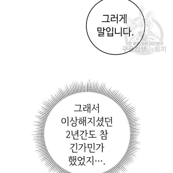 소설 속 악녀 황제가 되었다 46화 - 웹툰 이미지 113