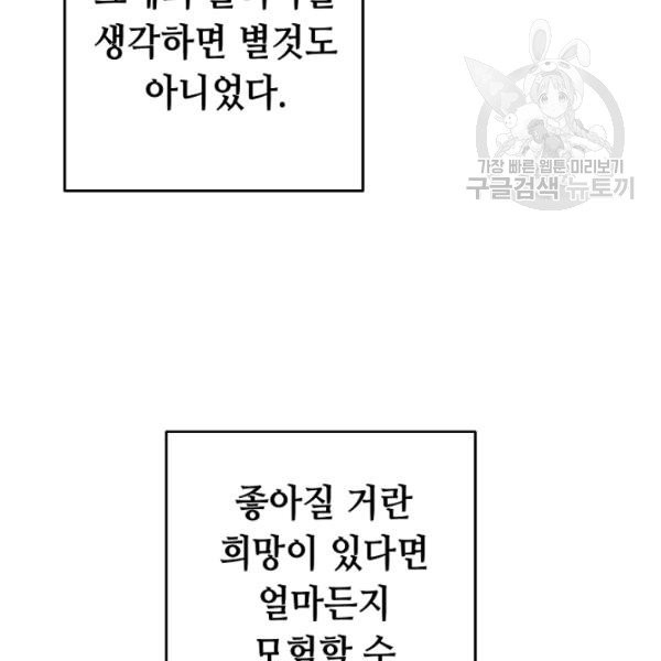 소설 속 악녀 황제가 되었다 46화 - 웹툰 이미지 121