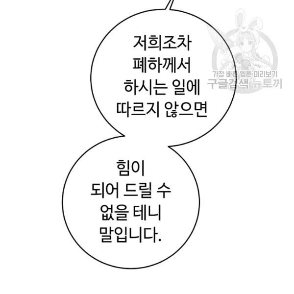 소설 속 악녀 황제가 되었다 46화 - 웹툰 이미지 127