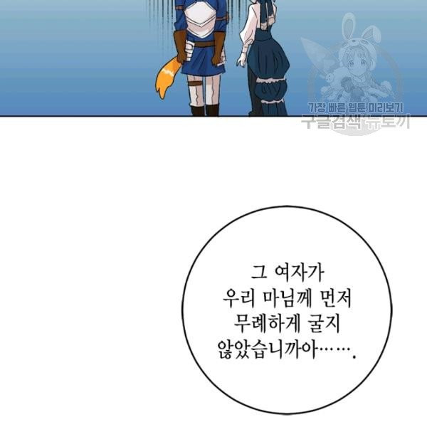 나를 잡아먹지 말아줘 23화 - 웹툰 이미지 66