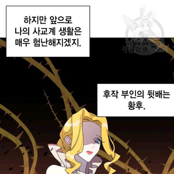 나를 잡아먹지 말아줘 23화 - 웹툰 이미지 69