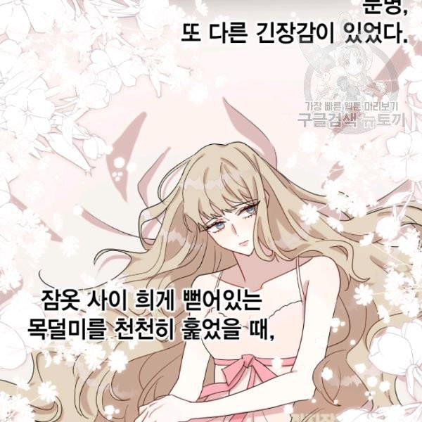 나를 잡아먹지 말아줘 23화 - 웹툰 이미지 85